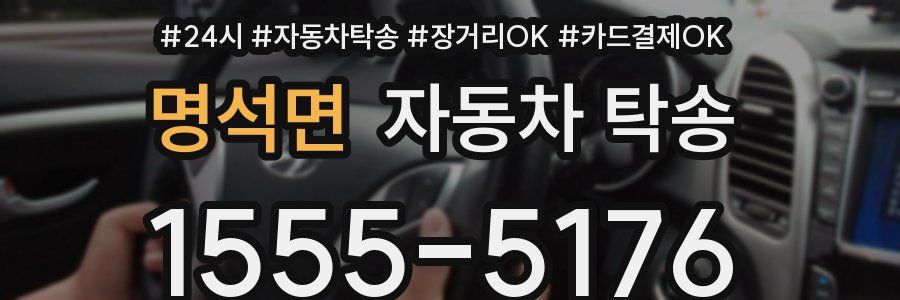 명석면 자동차 탁송