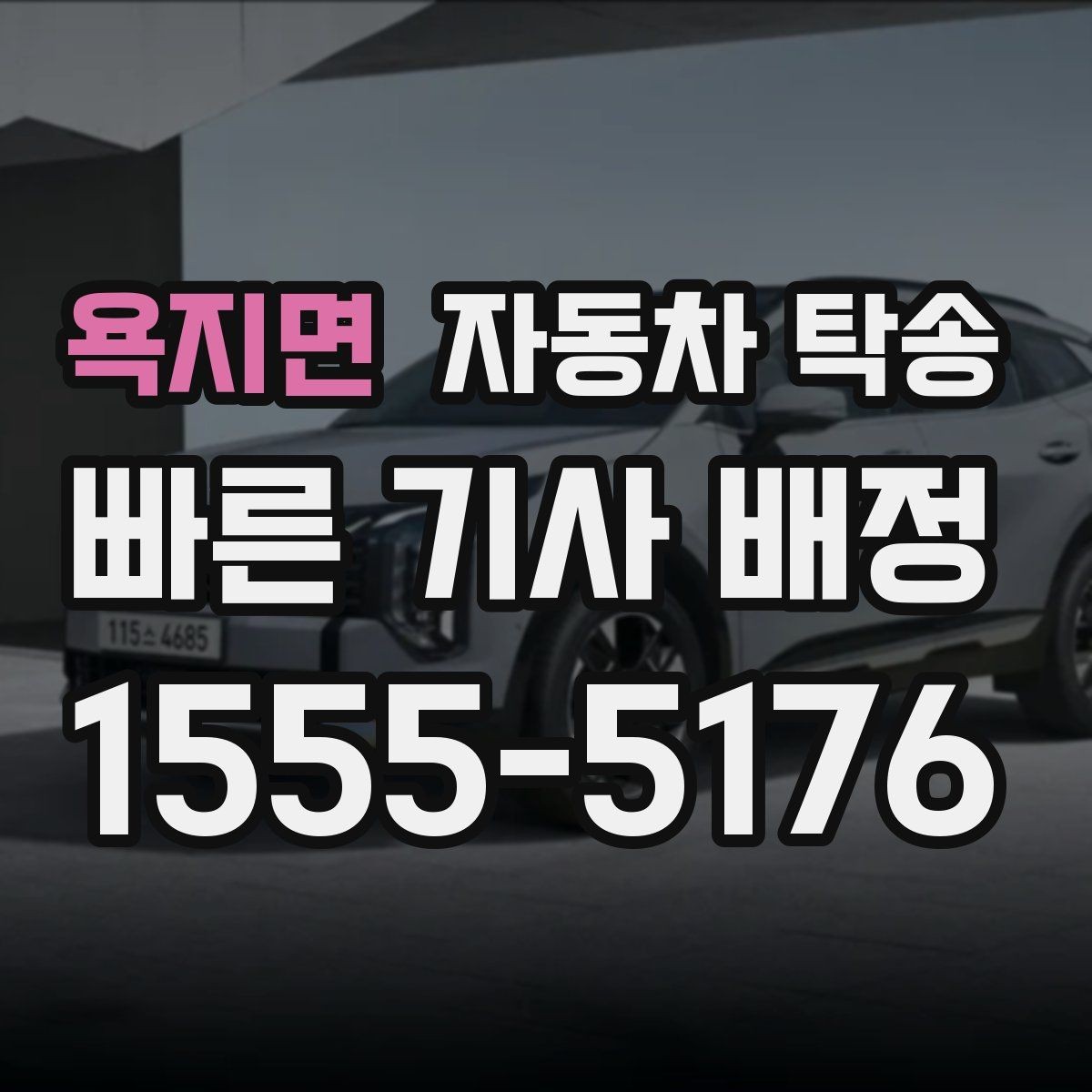 욕지면 자동차 탁송 비 오는 날 미끄러운 노면 운전 피하기