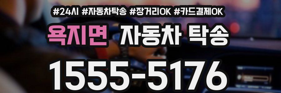 욕지면 자동차 탁송