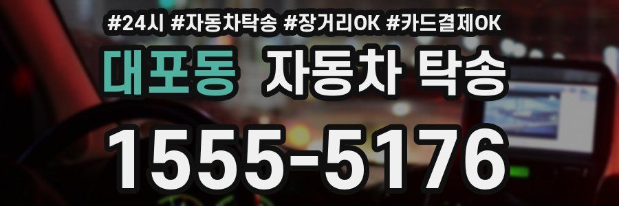 대포동 자동차 탁송
