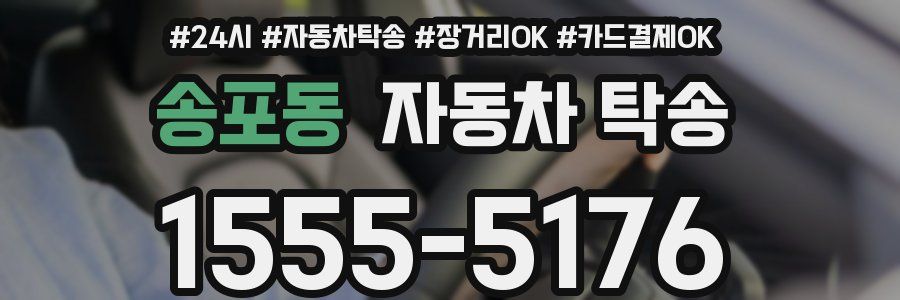 송포동 자동차 탁송