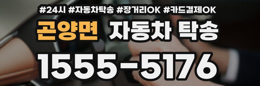 곤양면 자동차 탁송