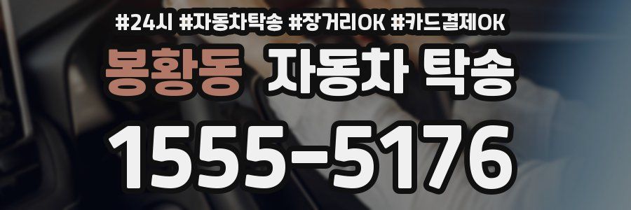 봉황동 자동차 탁송