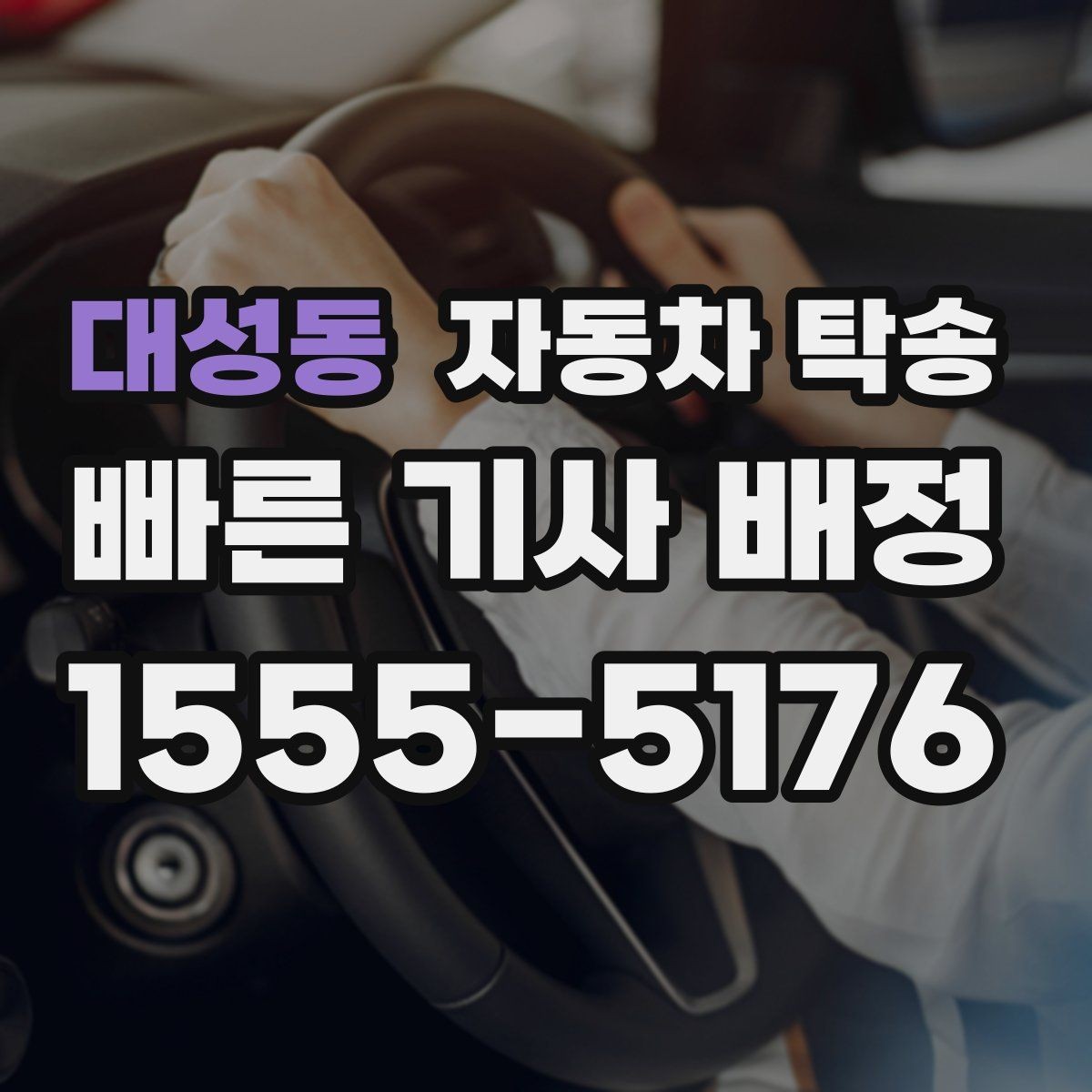 대성동 자동차 탁송 촬영 차량을 스튜디오로 보내는 방법