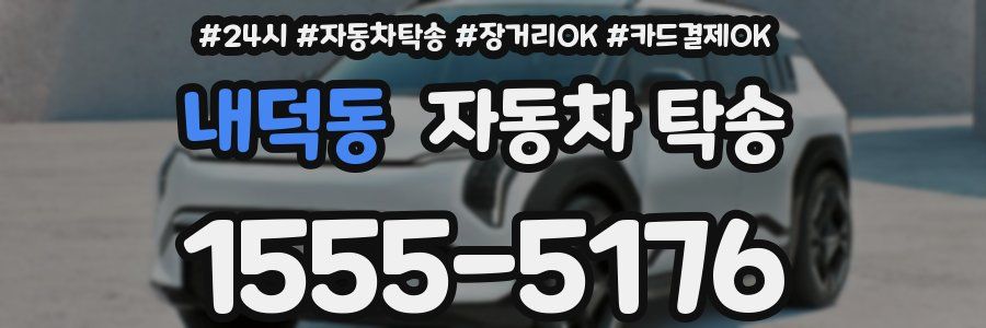 내덕동 자동차 탁송