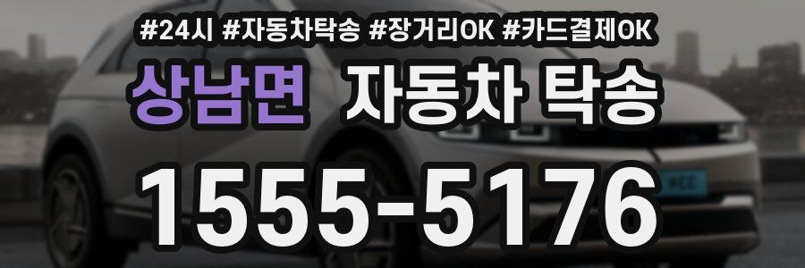 상남면 자동차 탁송