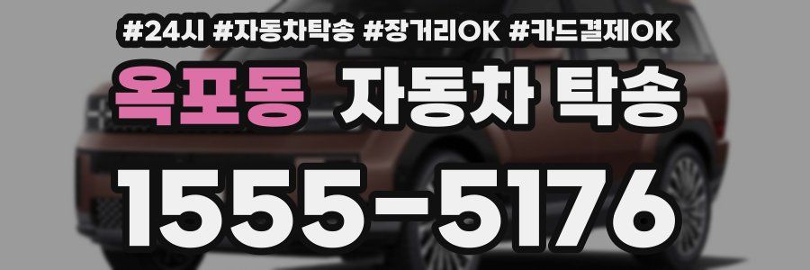 옥포동 자동차 탁송