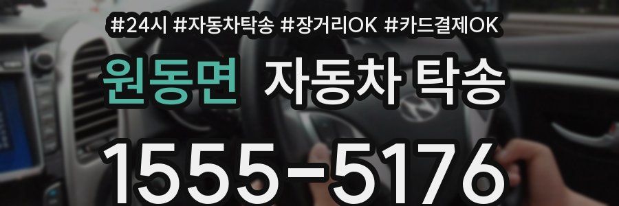 원동면 자동차 탁송