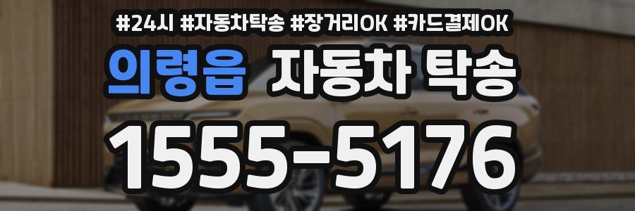 의령읍 자동차 탁송