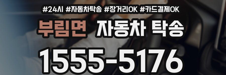 부림면 자동차 탁송