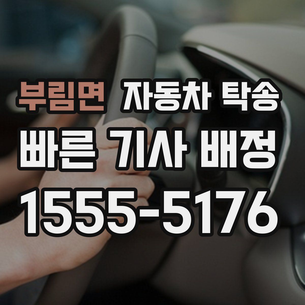 부림면 자동차 탁송