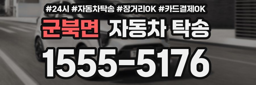 군북면 자동차 탁송