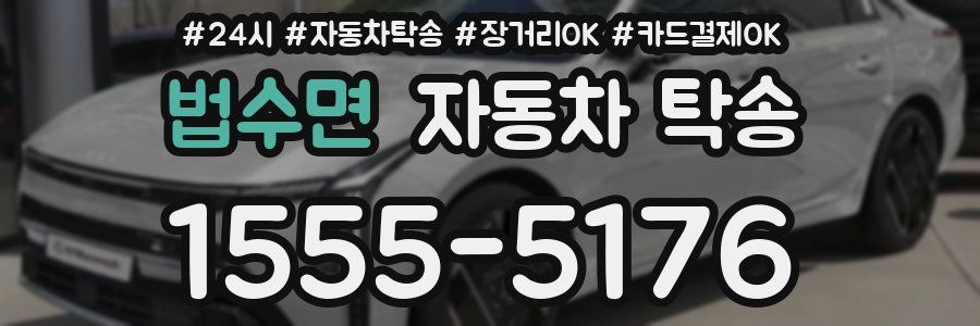 법수면 자동차 탁송