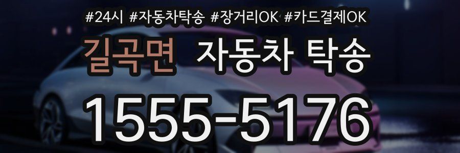 길곡면 자동차 탁송