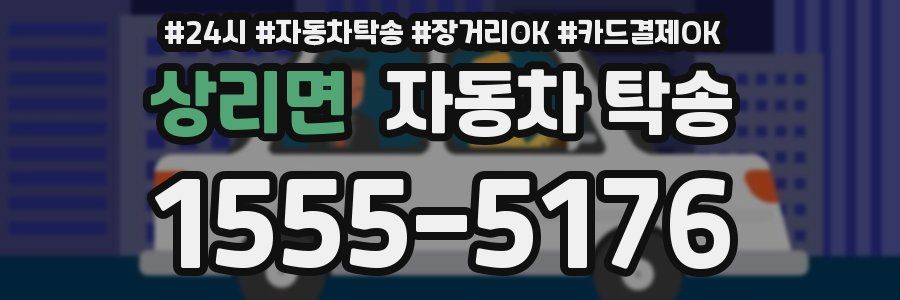 상리면 자동차 탁송