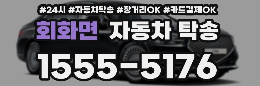 회화면 자동차 탁송