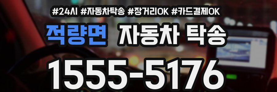 적량면 자동차 탁송