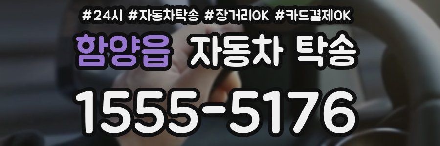 함양읍 자동차 탁송