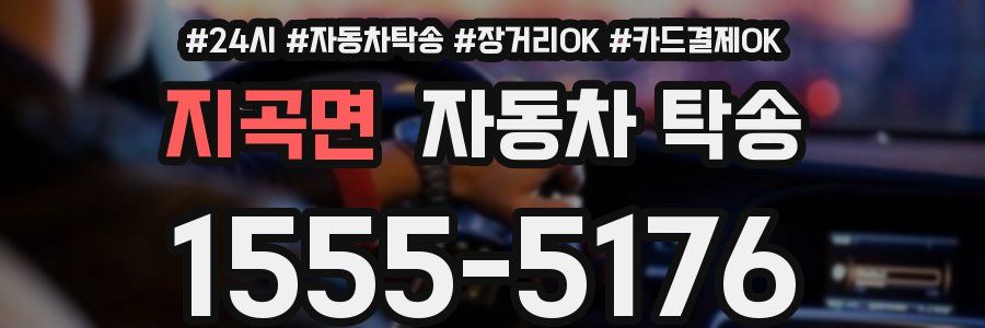 지곡면 자동차 탁송