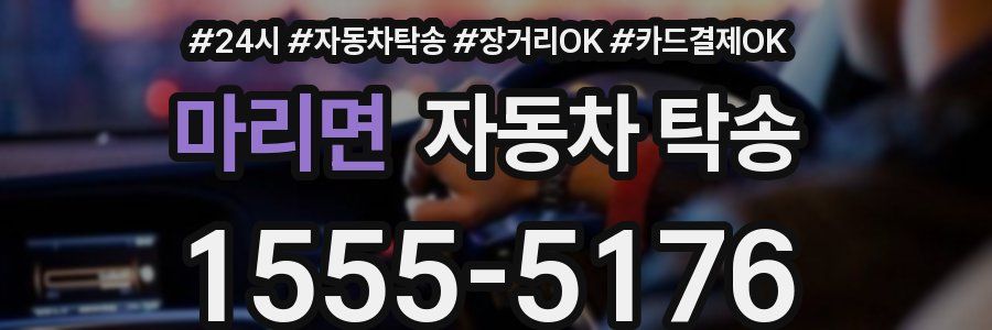 마리면 자동차 탁송