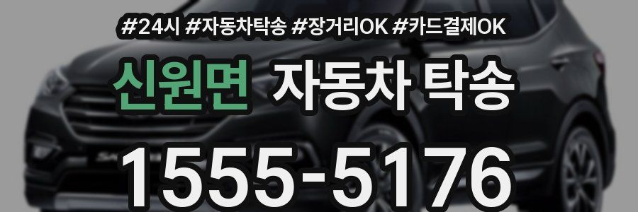 신원면 자동차 탁송