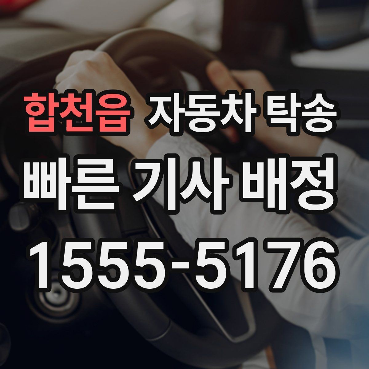 합천읍 자동차 탁송 캠핑카를 보관소로 이동해야 할 때 요령