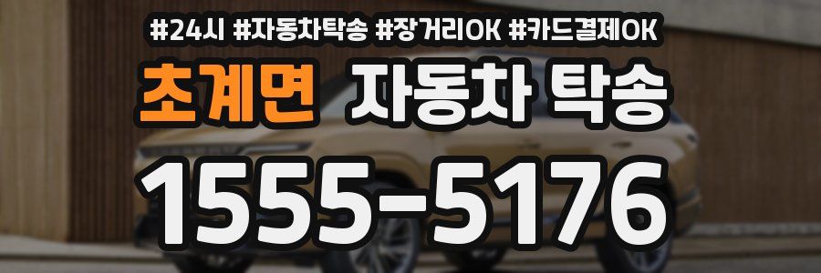 초계면 자동차 탁송