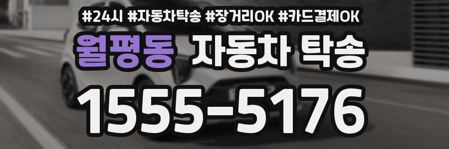 월평동 자동차 탁송