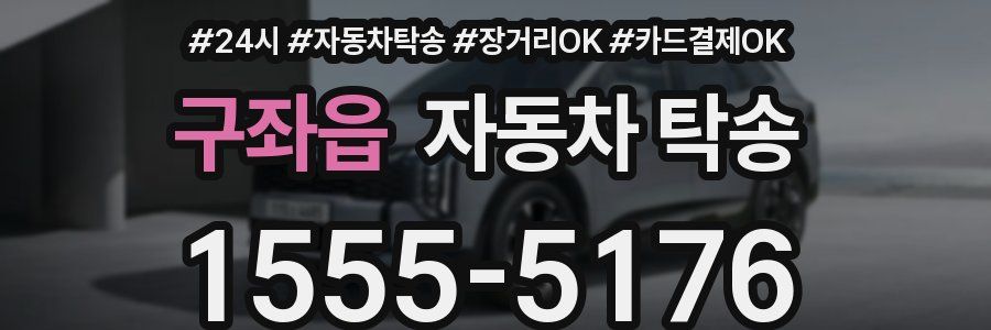 구좌읍 자동차 탁송