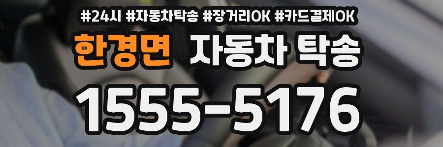 한경면 자동차 탁송