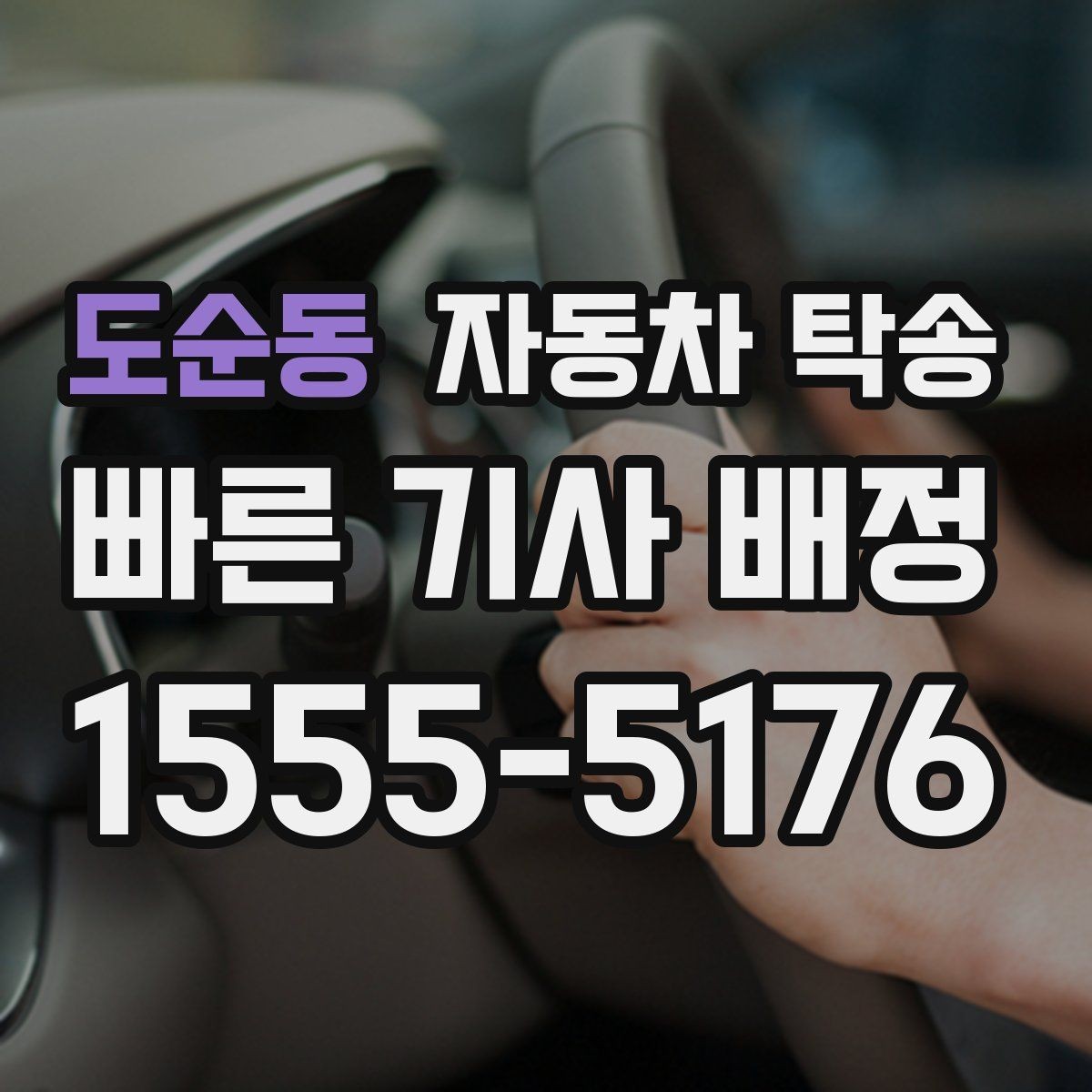 도순동 자동차 탁송 차량을 두 곳에 나눠 이동해야 할 때