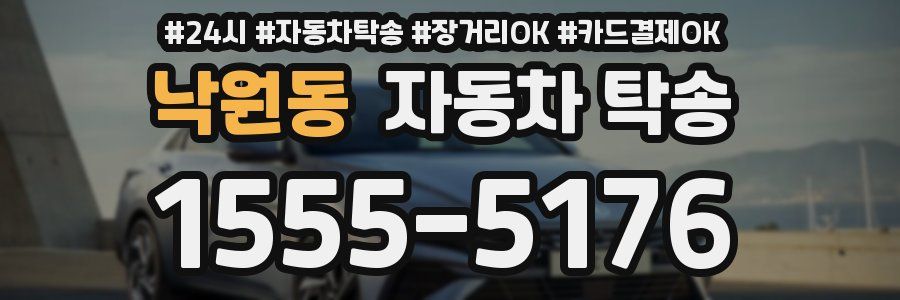 낙원동 자동차 탁송