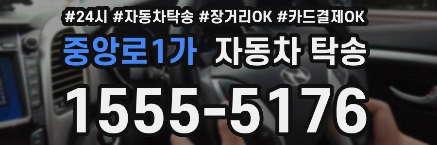 중앙로1가 자동차 탁송
