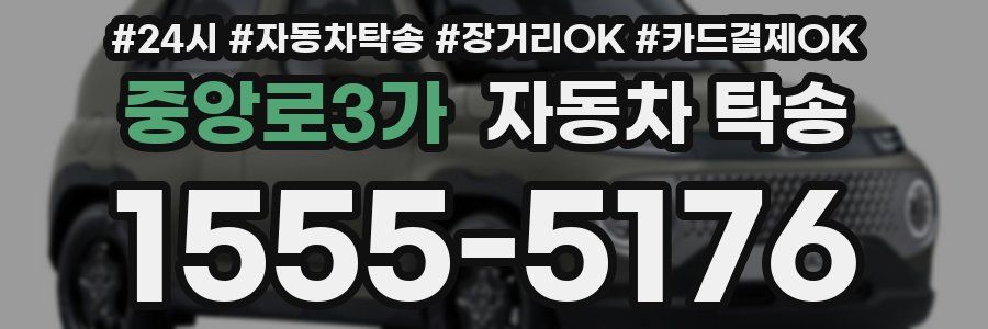 중앙로3가 자동차 탁송