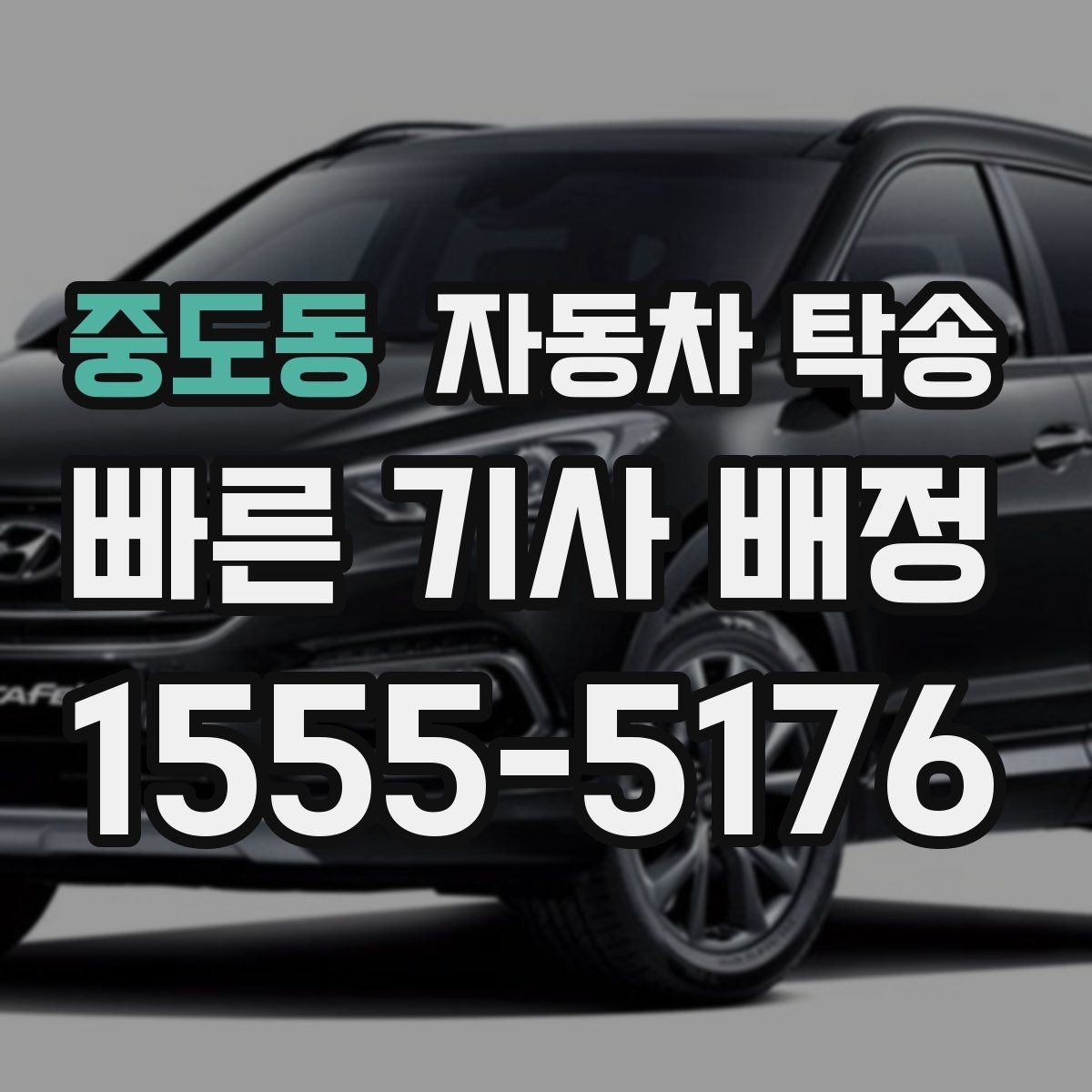 중도동 자동차 탁송 이동 시간 동안 다른 업무 처리하는 팁