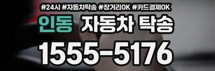 인동 자동차 탁송