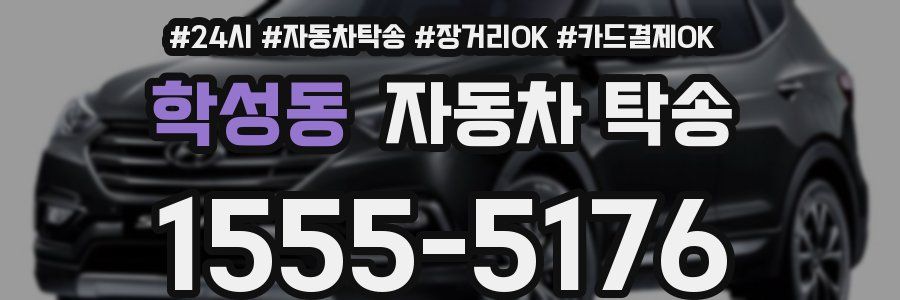 학성동 자동차 탁송