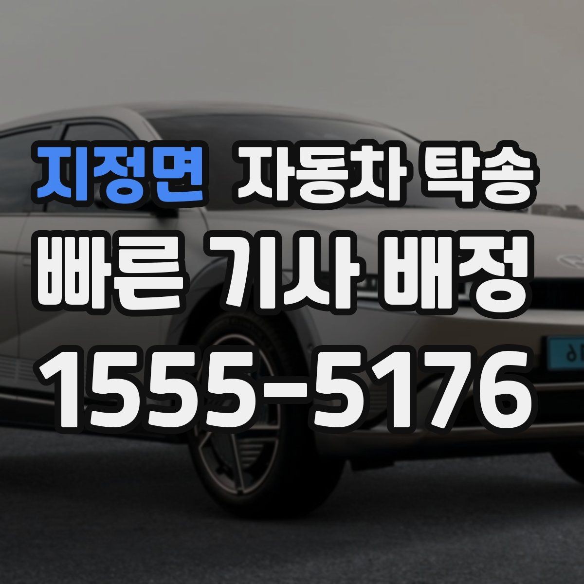 지정면 자동차 탁송 트렁크 적재물 있을 때 미리 점검하기