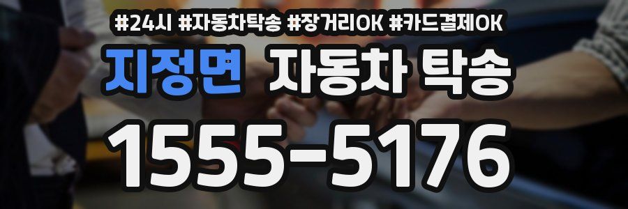 지정면 자동차 탁송