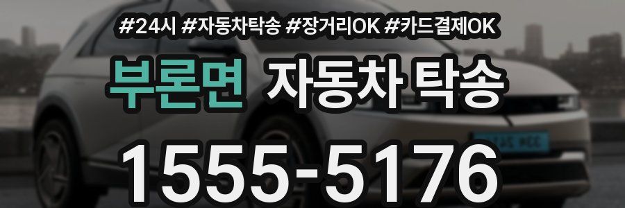 부론면 자동차 탁송