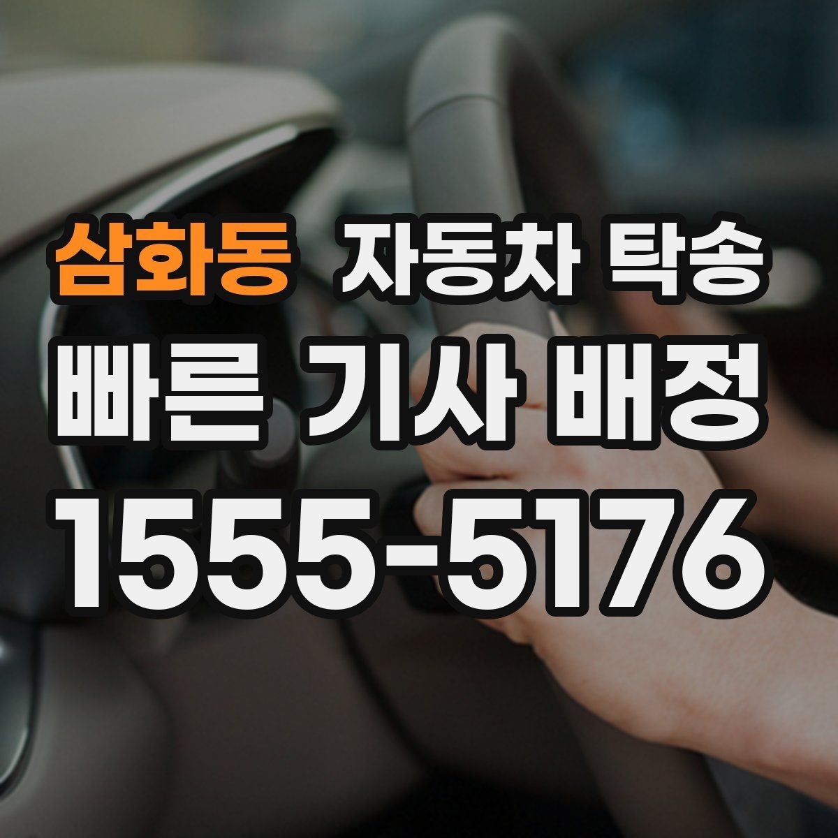 삼화동 자동차 탁송 주행거리 확인은 언제 하는 게 좋을까