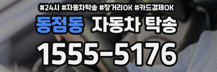 동점동 자동차 탁송