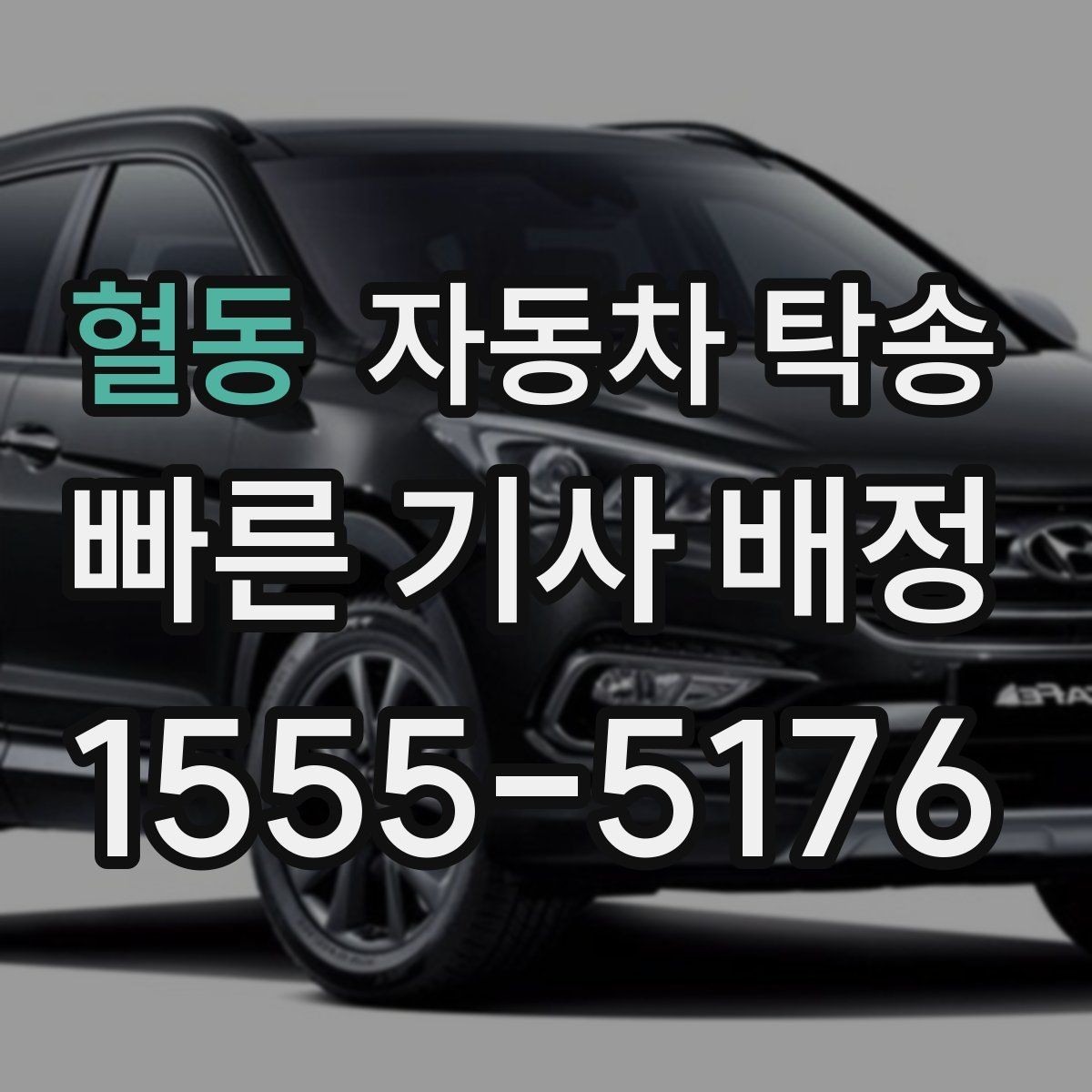 혈동 자동차 탁송 렌터카 반납 동선이 복잡할 때 해결 방법