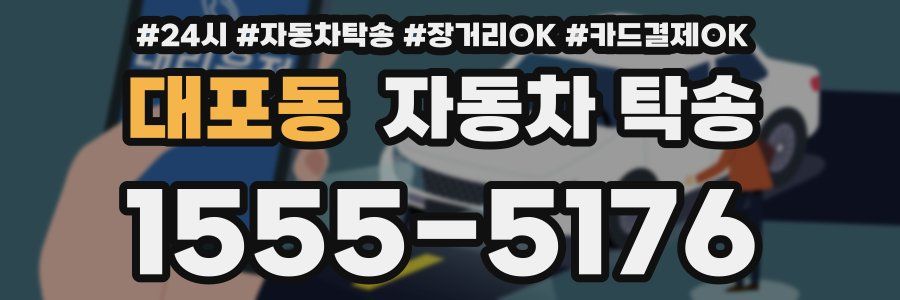 대포동 자동차 탁송