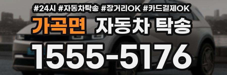 가곡면 자동차 탁송