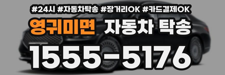 영귀미면 자동차 탁송