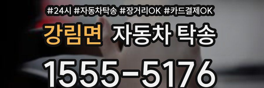 강림면 자동차 탁송