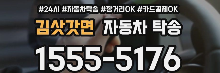 김삿갓면 자동차 탁송