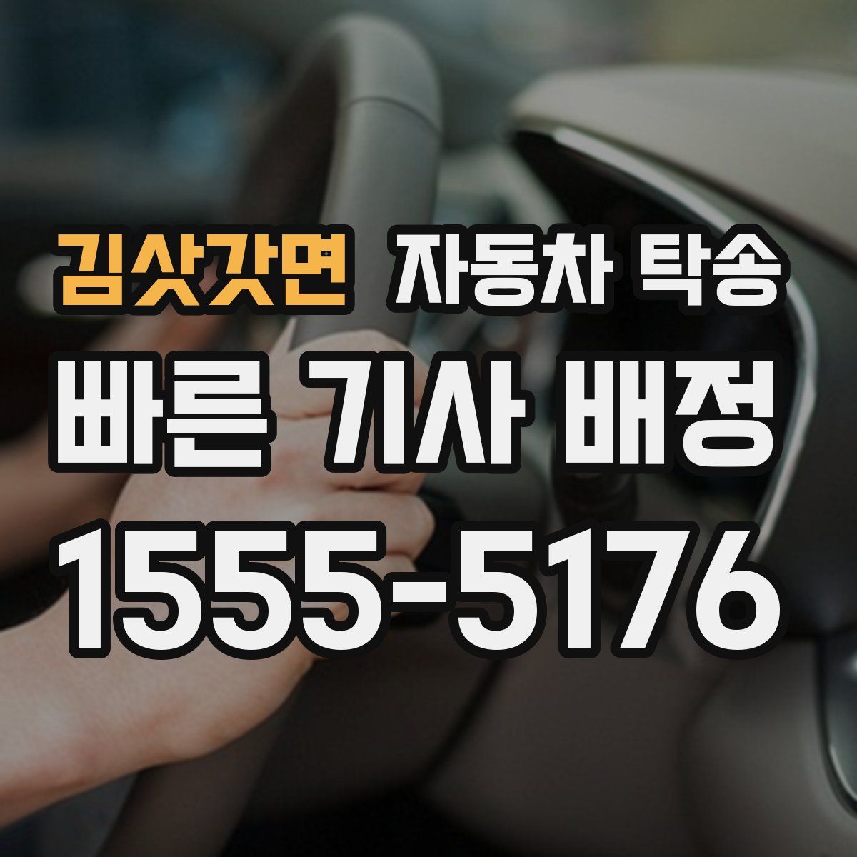 김삿갓면 자동차 탁송