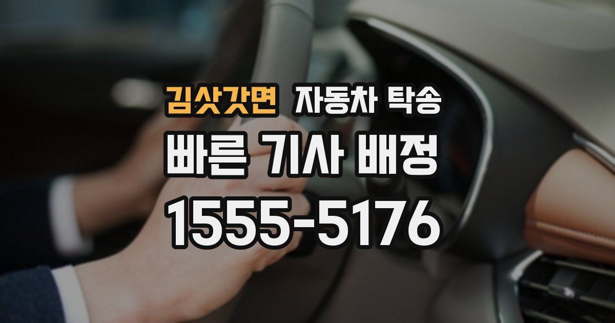 김삿갓면 자동차 탁송